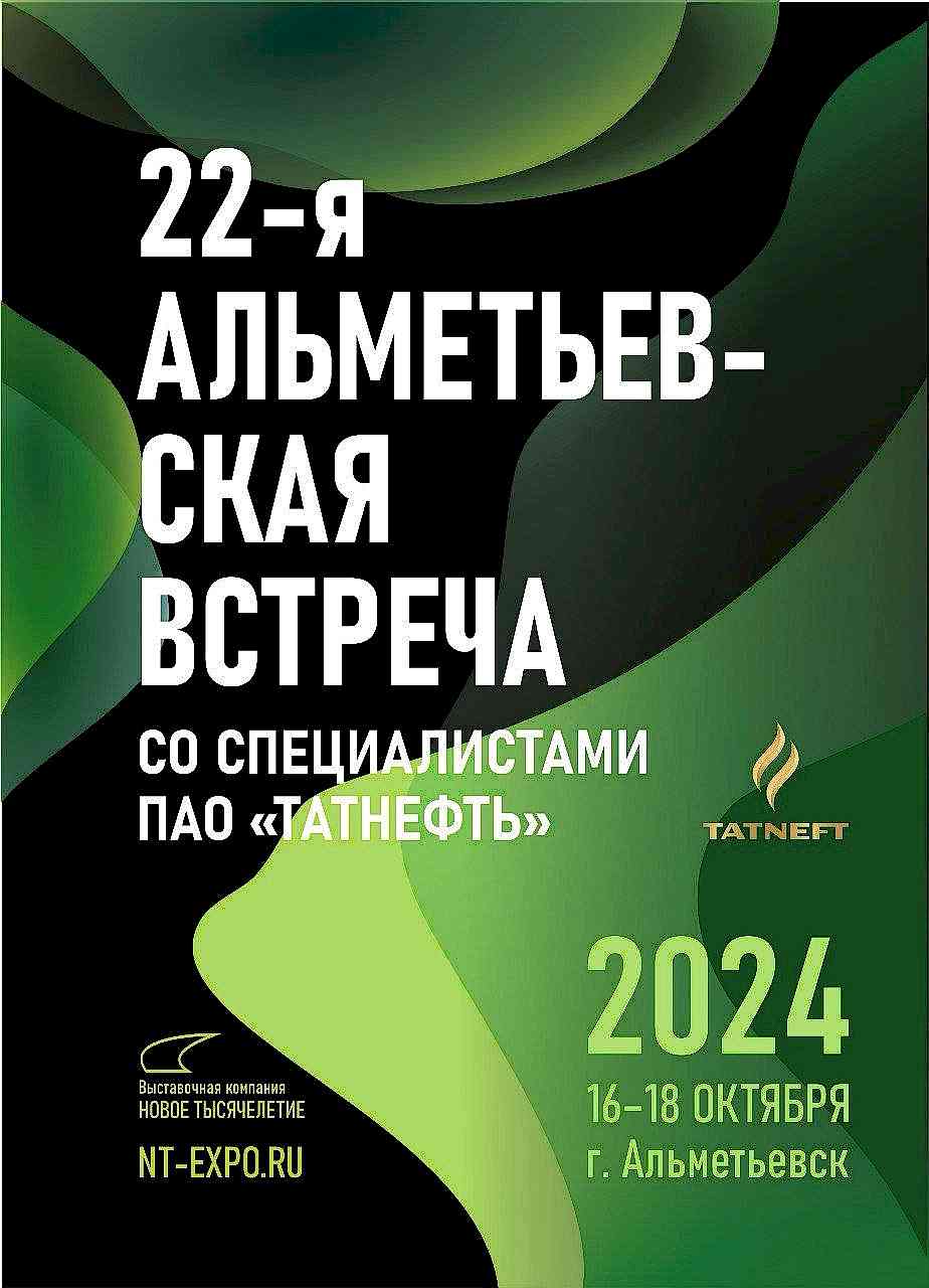 «Союз-Логистик» примет участие в выставке в Альметьевске 