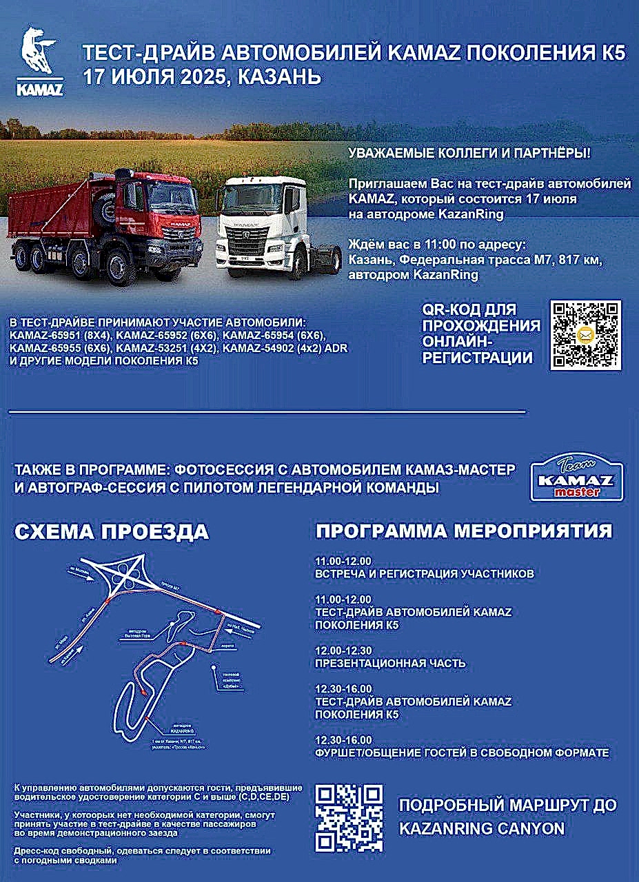 Новейшие КАМАЗы поколения К5 ждут вас на тест-драйве!