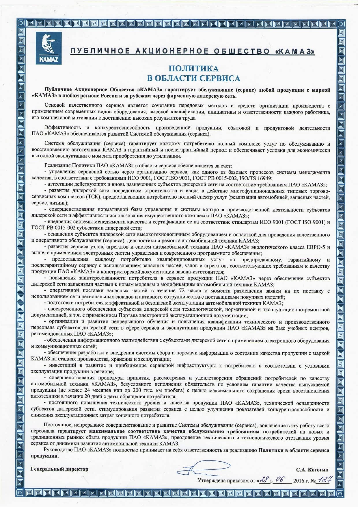 Политика в области сервиса