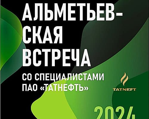 «Союз-Логистик» примет участие в выставке в Альметьевске 