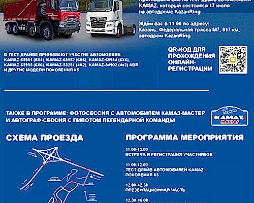 Новейшие КАМАЗы поколения К5 ждут вас на тест-драйве!